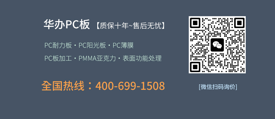 PC耐力板優勢
